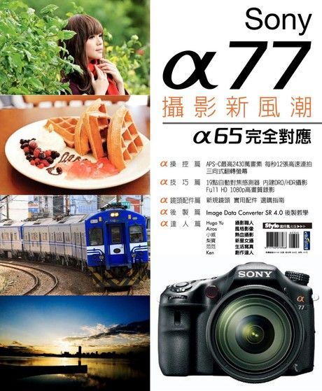 Sony α77攝影新風潮（讀墨電子書）