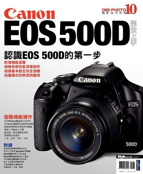 Canon EOS 500D完全上手（讀墨電子書）