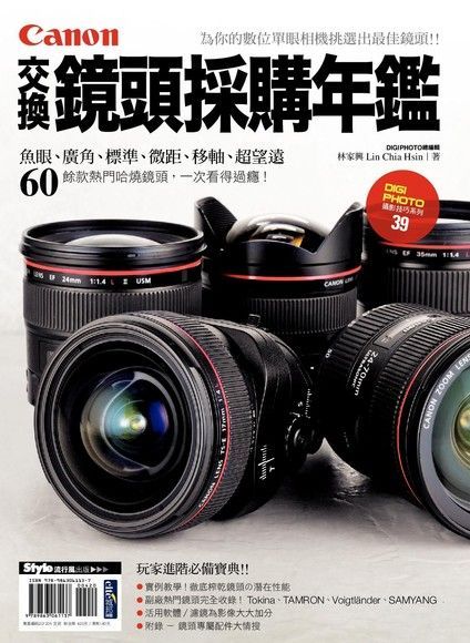 Canon交換鏡頭採購年鑑讀墨電子書