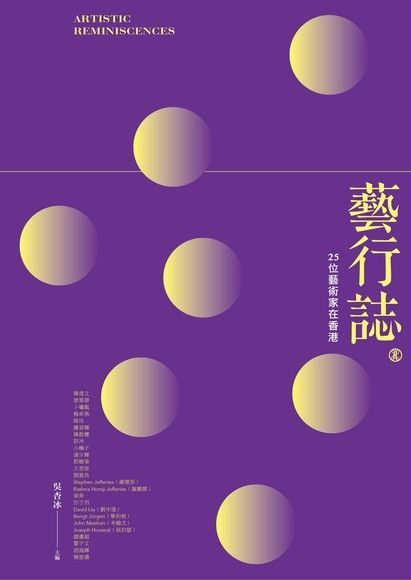  藝行誌（讀墨電子書）