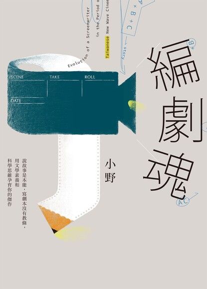 編劇魂（電子書）