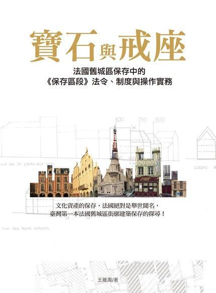 寶石與戒座（電子書）