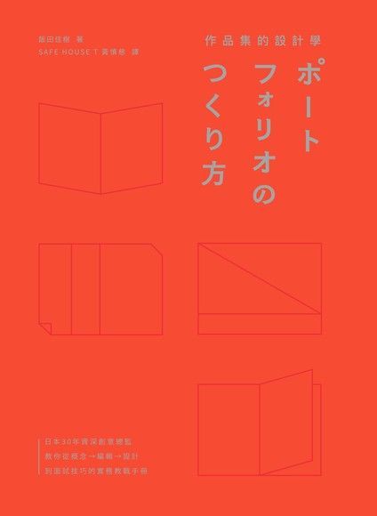 作品集的設計學（讀墨電子書）