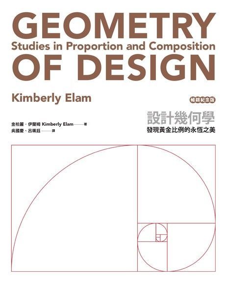  設計幾何學暢銷紀念版讀墨電子書