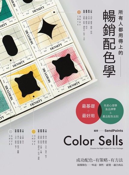 所有人都用得上的暢銷配色學（電子書）