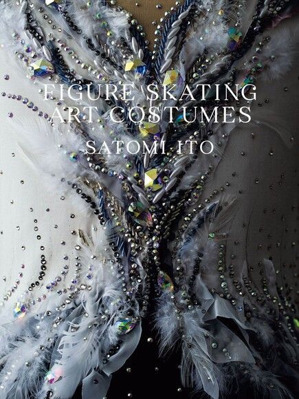 FIGURE SKATING ART COSTUMES 伊藤聰美作品集（讀墨電子書）