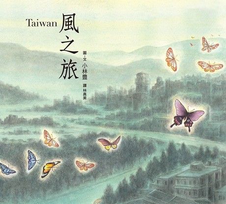 Taiwan風之旅（讀墨電子書）