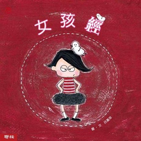 女孩經讀墨電子書