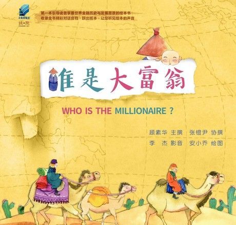 谁是大富翁 WHO IS THE MILLIONAIRE ?讀墨電子書