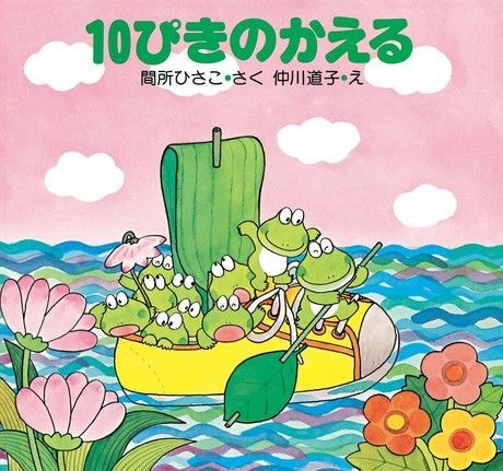  10隻青蛙（讀墨電子書）