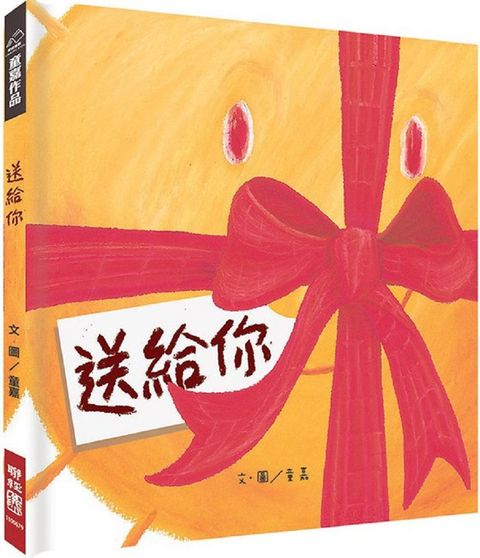 送給你（電子書）