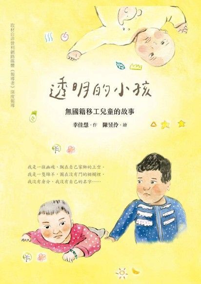 透明的小孩（電子書）