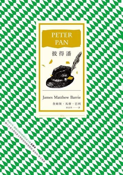 彼得潘（全譯本）（電子書）
