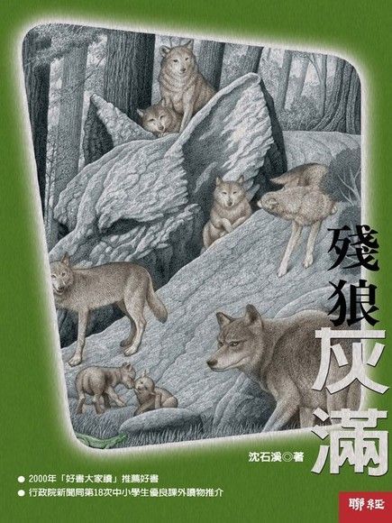 殘狼灰滿（電子書）