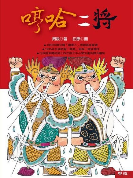 Readmoo 讀墨 哼哈二將讀墨電子書