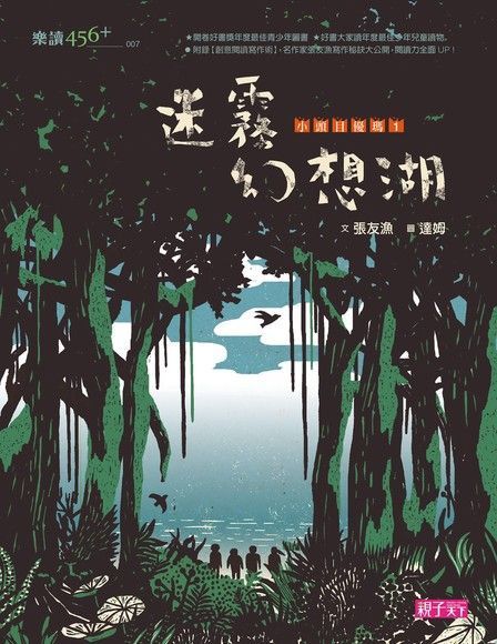 小頭目優瑪1：迷霧幻想湖（電子書）