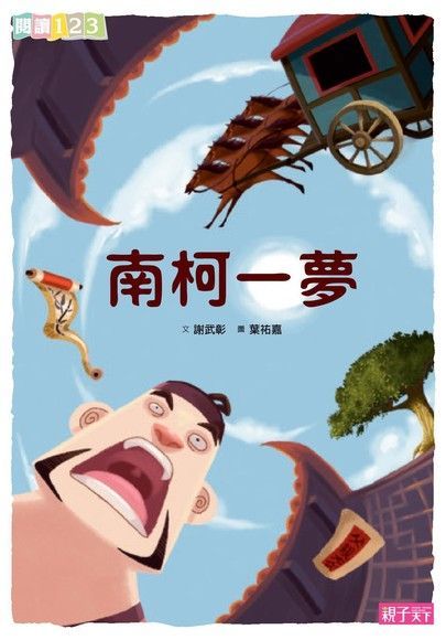 南柯一夢（電子書）