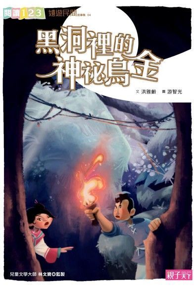 黑洞裡的神秘烏金（電子書）