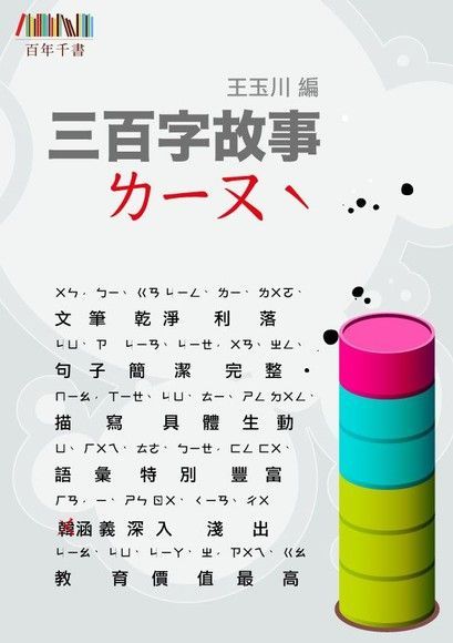 三百字故事（6）（電子書）
