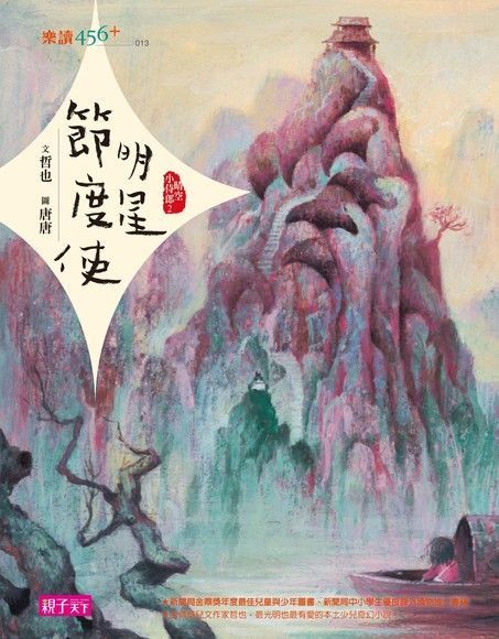 明星節度使（十週年重量級紀念版）（電子書）