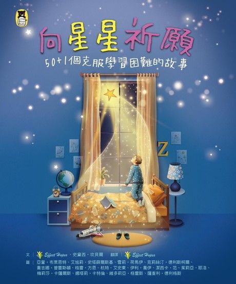  向星星祈願（讀墨電子書）