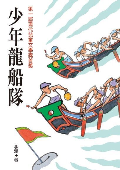 少年龍船隊（電子書）