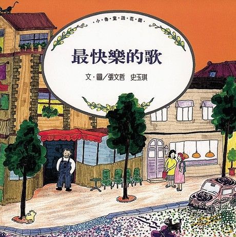 最快樂的歌（電子書）