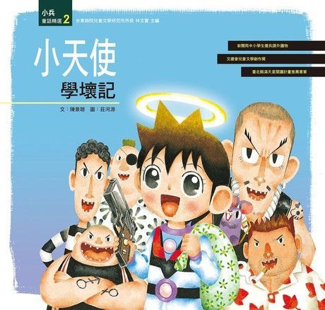 小天使學壞記（電子書）