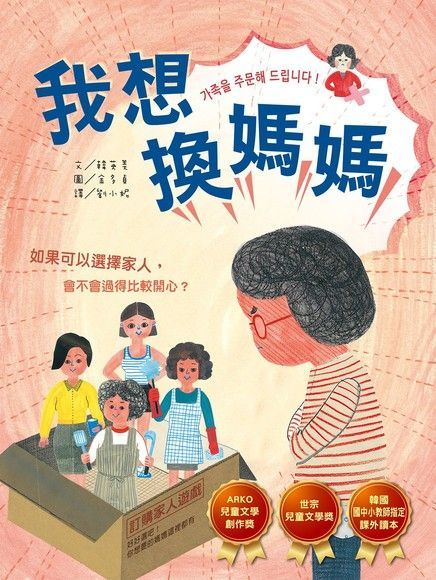 我想換媽媽（電子書）