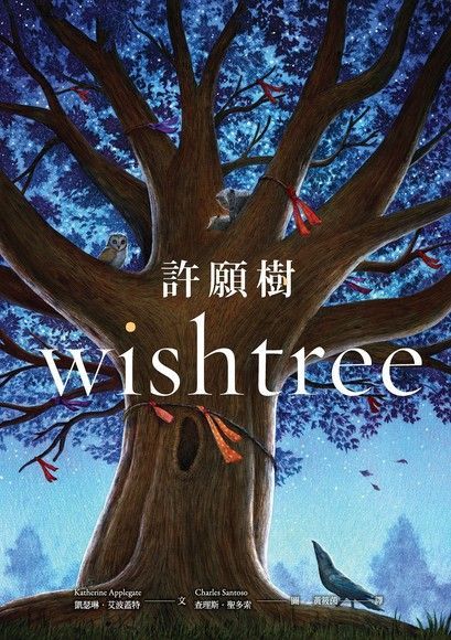 許願樹（電子書）