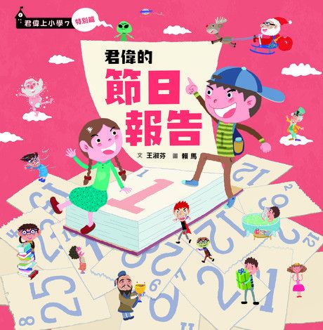 Readmoo 讀墨 君偉的節日報告讀墨電子書