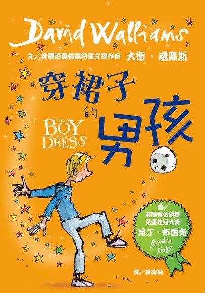  穿裙子的男孩（讀墨電子書）