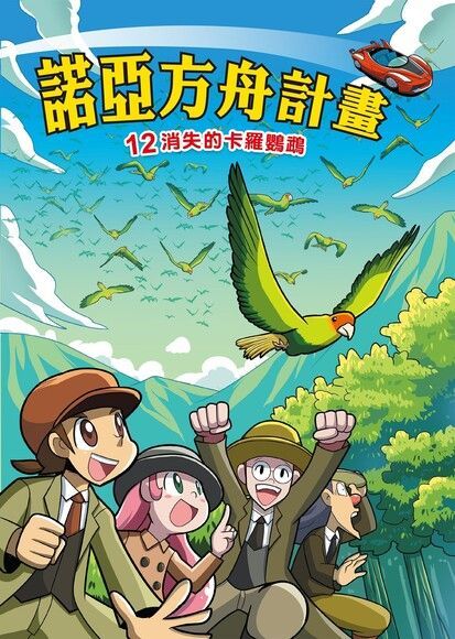 諾亞方舟(12)：科學漫畫（電子書）