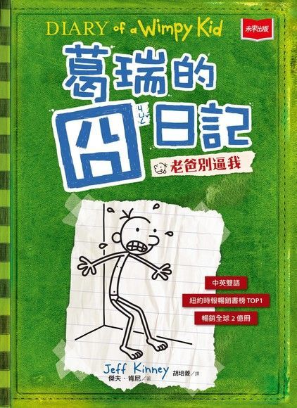 Readmoo 讀墨 葛瑞的囧日記3老爸別逼我讀墨電子書