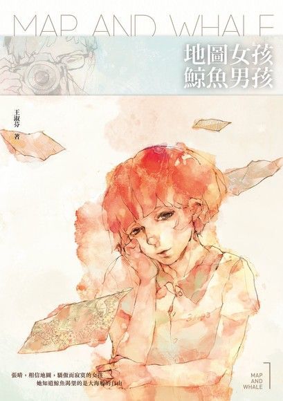 地圖女孩．鯨魚男孩（電子書）