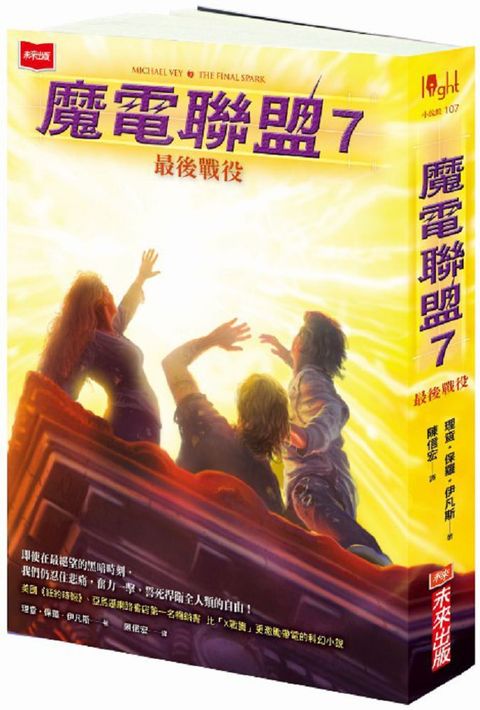 魔電聯盟7最後戰役讀墨電子書