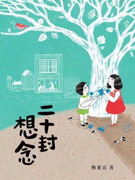 二十封想念（電子書）