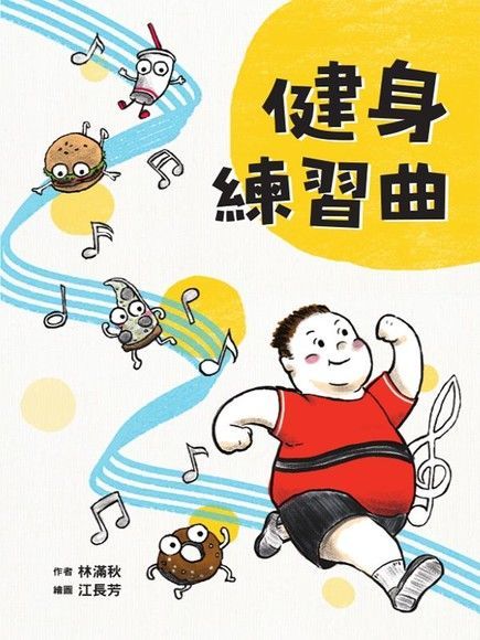 Readmoo 讀墨 健身練習曲（讀墨電子書）