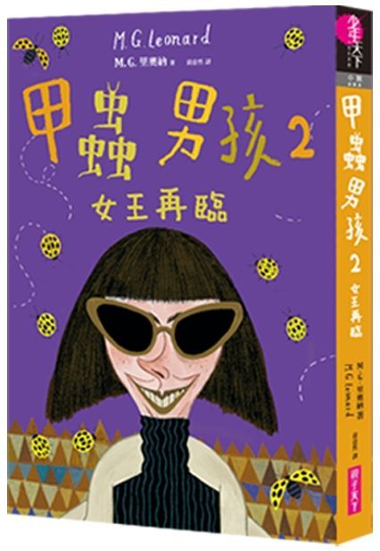  甲蟲男孩2女王再臨讀墨電子書