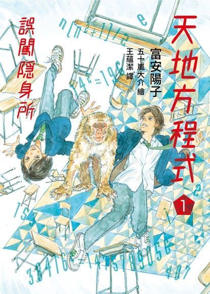 天地方程式1（電子書）