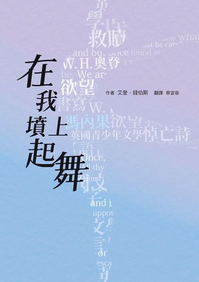 在我墳上起舞 Dance on My Grave（讀墨電子書）