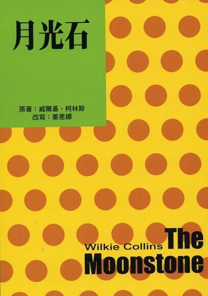 月光石（電子書）