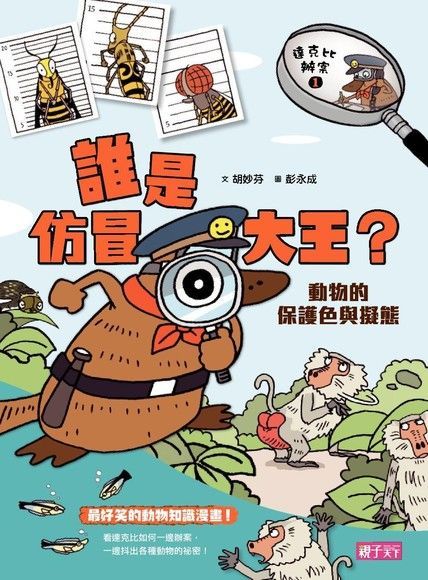 Readmoo 讀墨 達克比辦案1誰是仿冒大王讀墨電子書