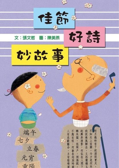 佳節好詩妙故事（電子書）