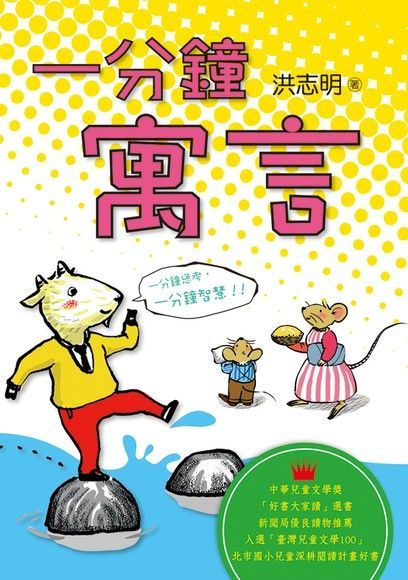一分鐘寓言（電子書）