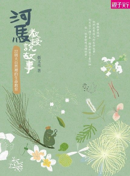 河馬教授說故事（電子書）