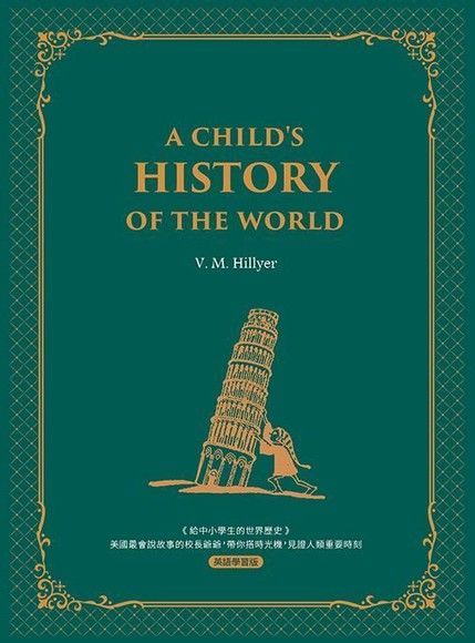 給中小學生的世界歷史【西方家庭必備，經典英語學習版】（讀墨電子書）