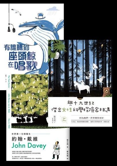 張文亮蔡兆倫給孩子最美麗的科普三書讀墨電子書