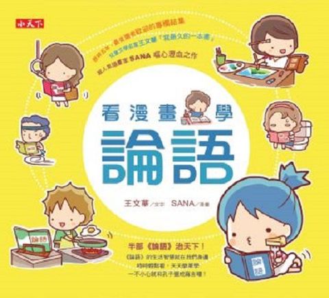 看漫畫學論語讀墨電子書