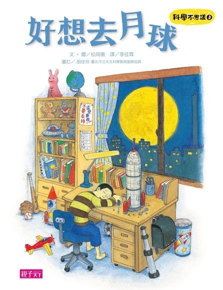 科學不思議3（電子書）